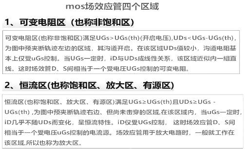 mos管場(chǎng)效應(yīng)管區(qū)域-可變電阻、區(qū)恒流區(qū)、夾斷區(qū)等詳解-KIA MOS管