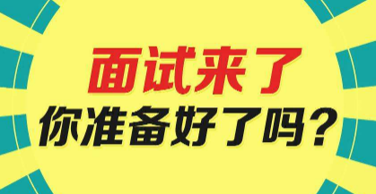 面試攻略-事業(yè)單位面試觀點(diǎn)類題及其他類題全在這 趕緊收藏-騰訊網(wǎng)